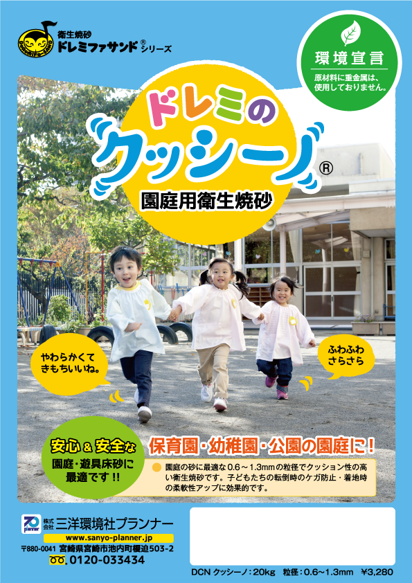 ドレミのクッシーノ