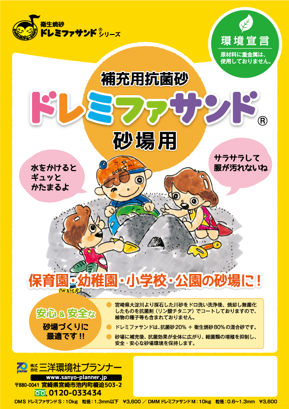 ドレミファサンド